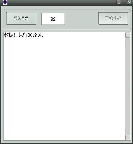 截图3-开始接码