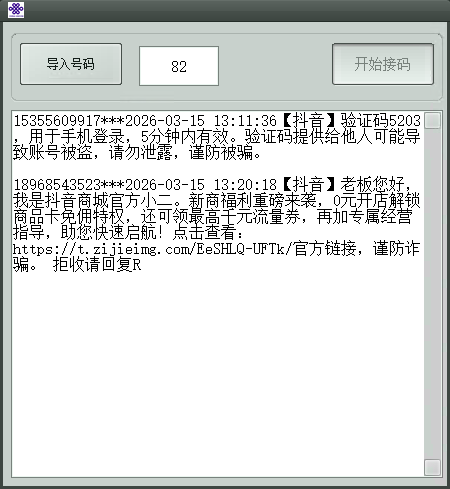 截图4-复制验证码